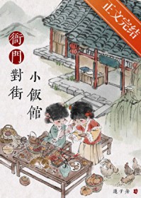 衙门对街小饭馆