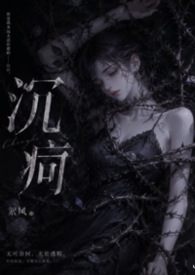 沉疴(强制、高h)