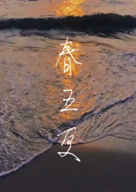 春五更